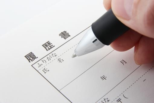 転職エージェントがご案内する受かる「履歴書」の書き方