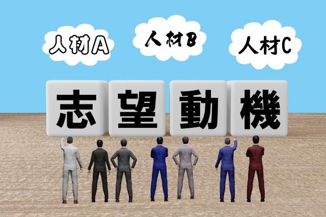《面接官に聞かれたら？シリーズ》熱意が伝わり説得力が増す『志望動機』の答え方
